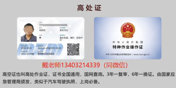 河北省高处作业证，高空证报名