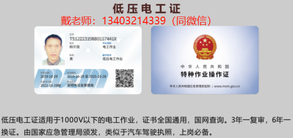 河北省低压电工证怎么报名