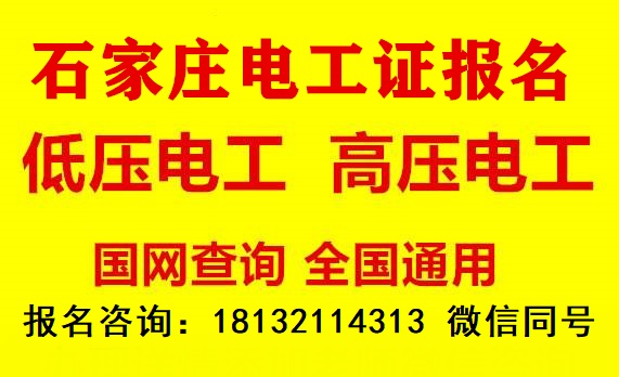 2023年河北省电工证报名办理方式