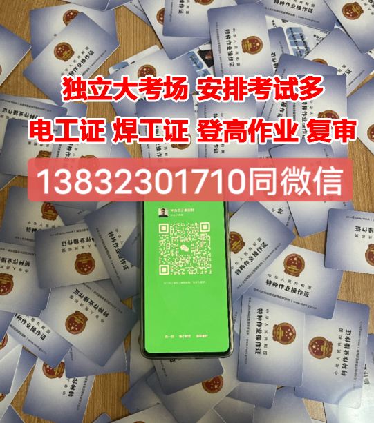 石家庄安监局2023年电工证官网报名入口