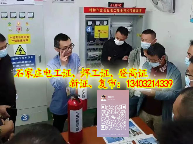 2024年河北省石家庄考个电工证大概要多少钱