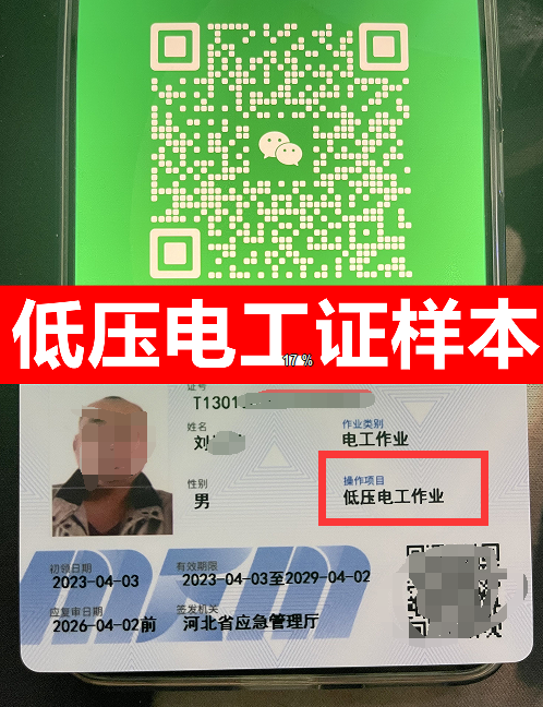 河北省石家庄安监局低压电工证报名官网