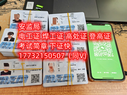 河北电工证在北京能用吗